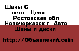 Шины Сontinental 195/65 r15 лето › Цена ­ 6 000 - Ростовская обл., Новочеркасск г. Авто » Шины и диски   